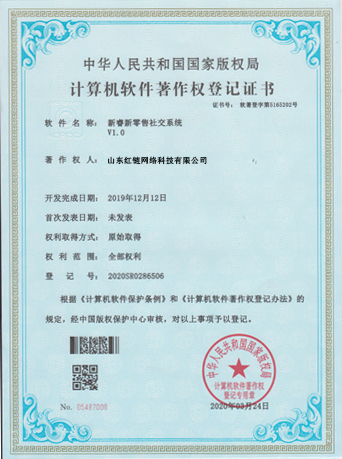 新零售社交系统