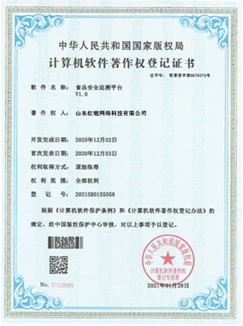 食品安全追溯系统