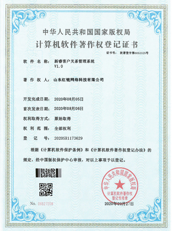 客户关系管理系统